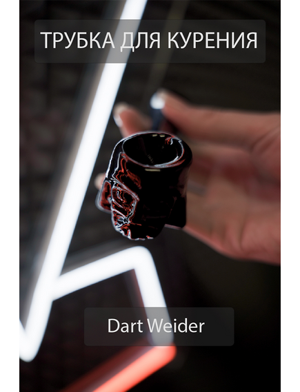 GLASS PIPE DART WEIDER