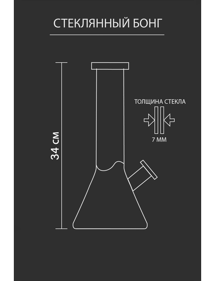 Бонг Стеклянный BOING 34/7 SY271 RED