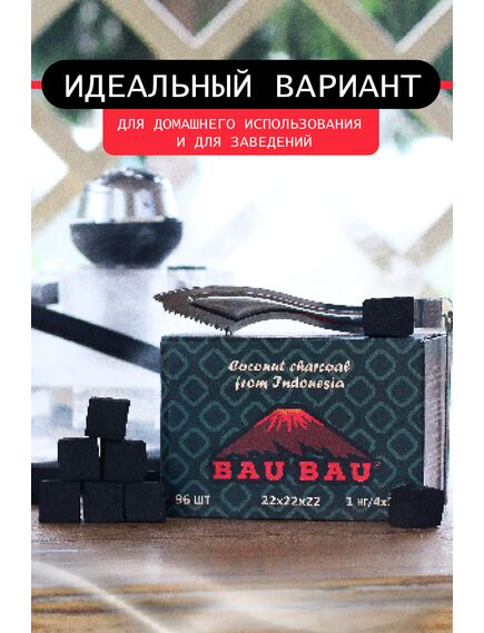 Уголь BAU BAU 22/96