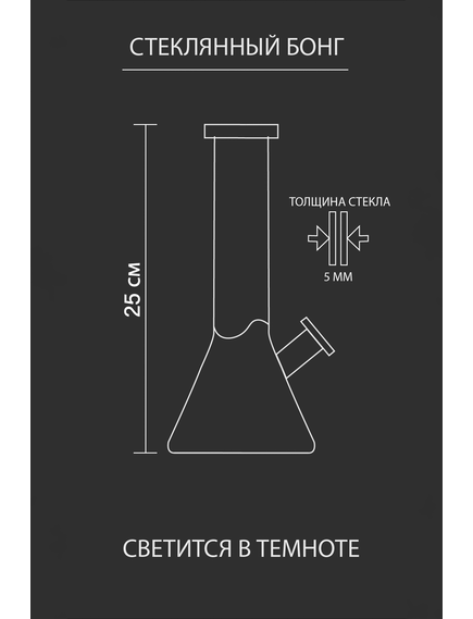 Бонг Стеклянный BOING 25/5 SY-263 GHOST